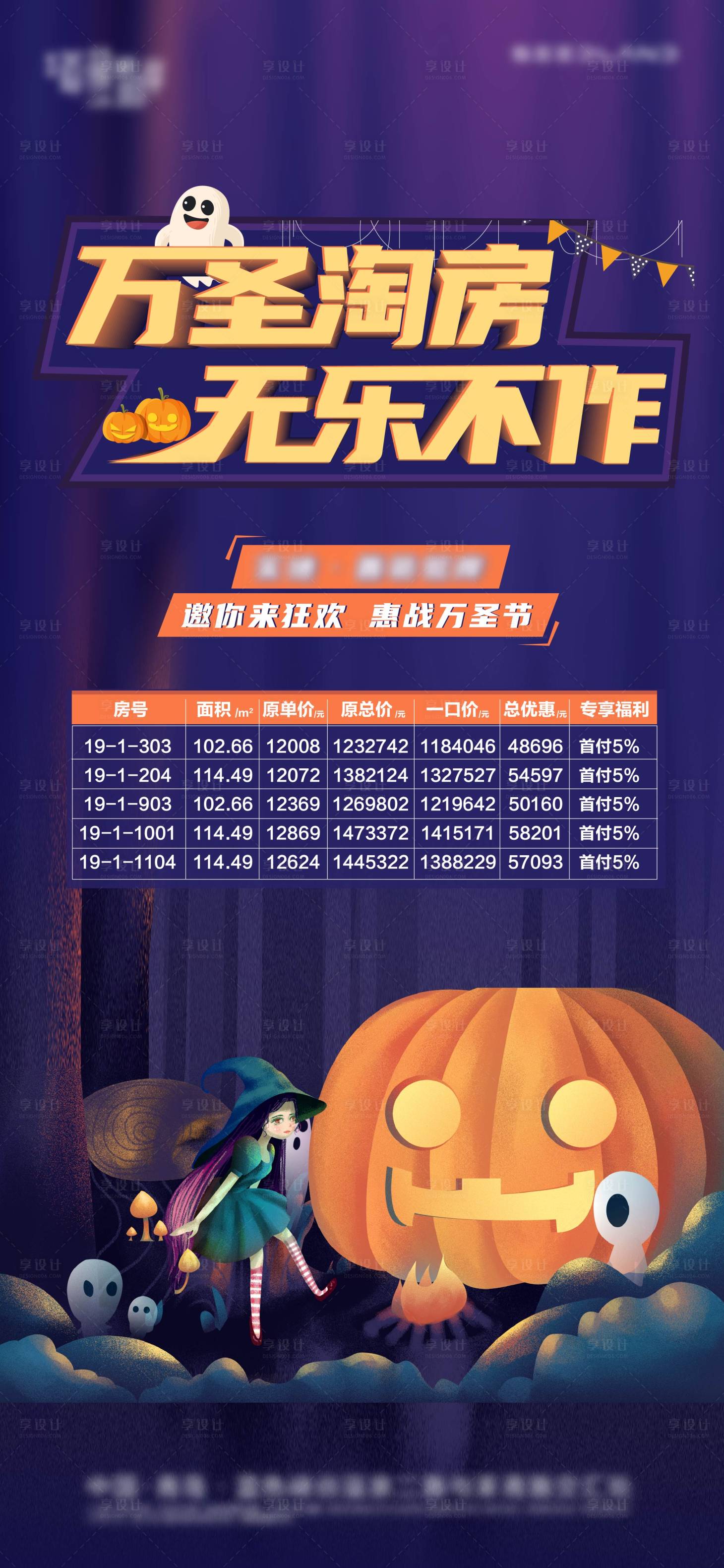 源文件下載【享設計】搜索編號：34620006998898492【萬圣節特價房活動海報】