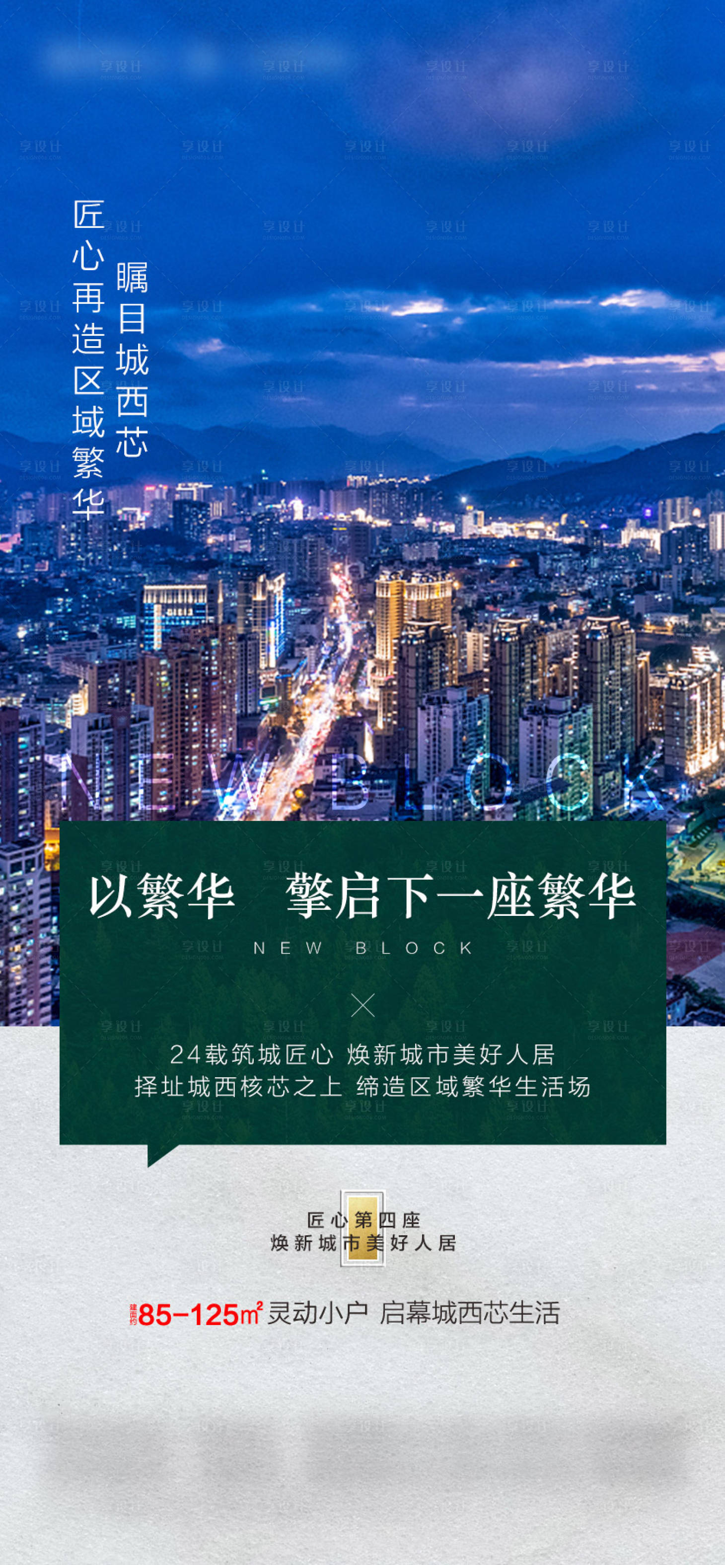 源文件下載【享設(shè)計】搜索編號：32490006923088395【城市發(fā)展價值點海報】