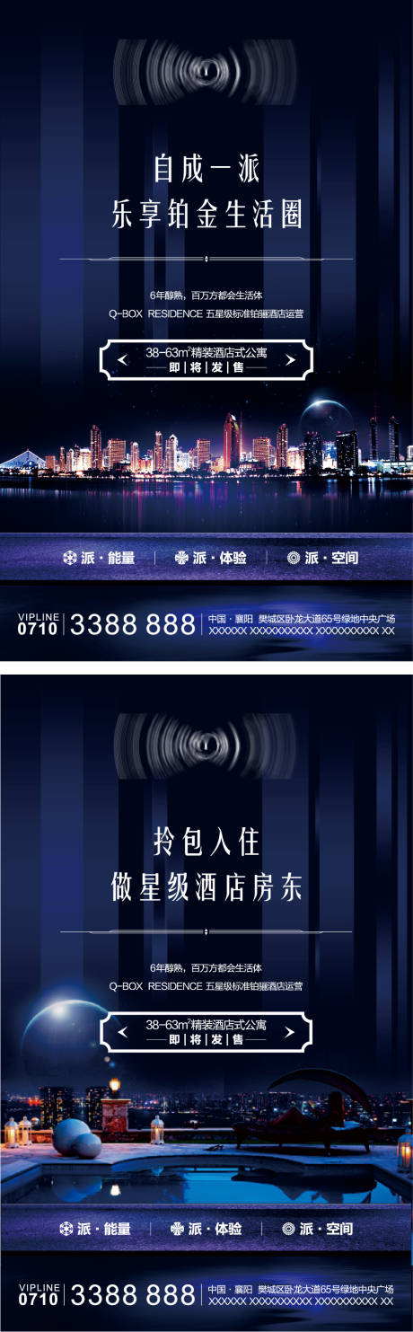 源文件下载【享设计】搜索编号：57520006711759695【精装酒店式公寓系列海报】
