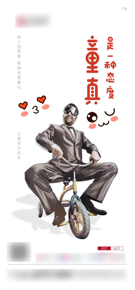 源文件下载【六一儿童节海报】编号：60270006734713705