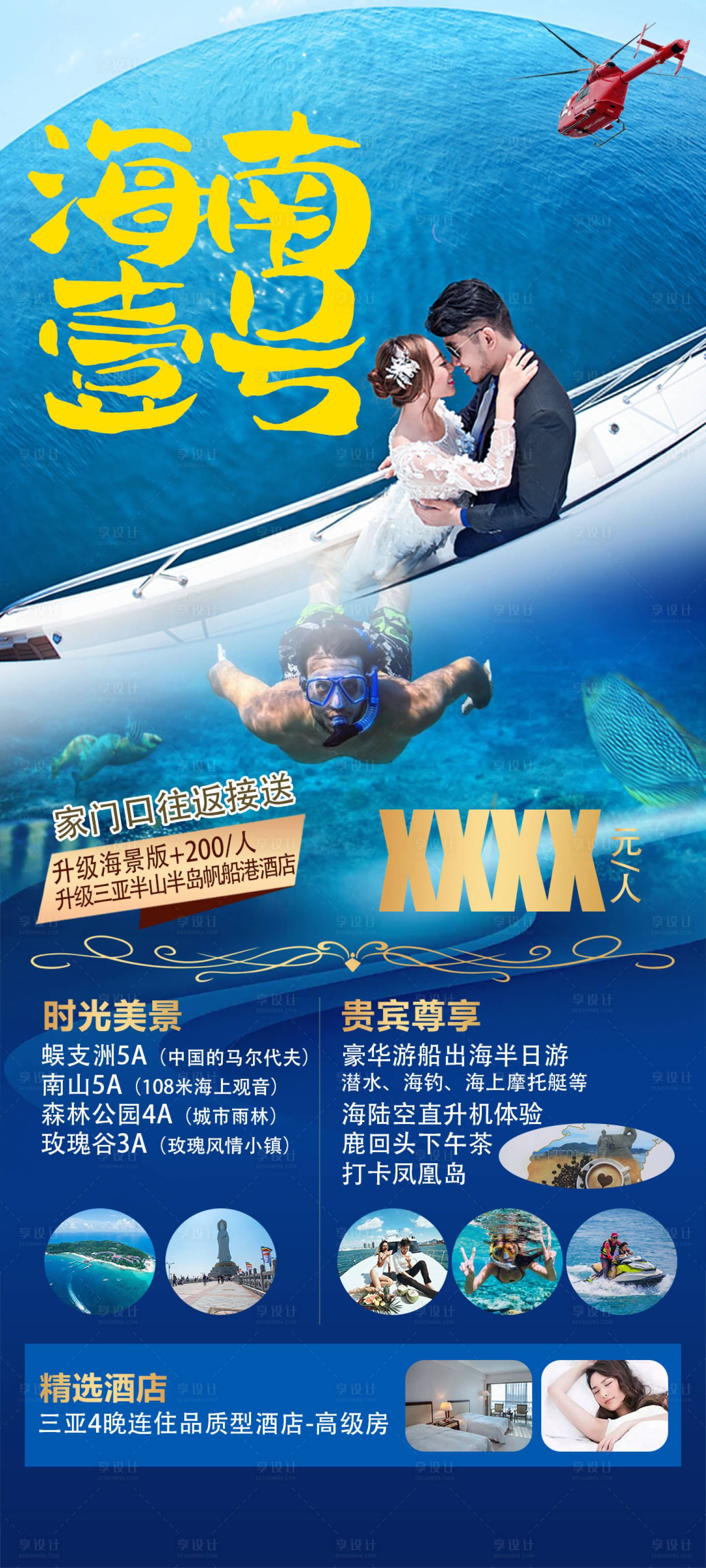 源文件下载【海南旅游】编号：52770006788396546