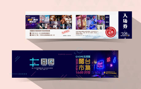 源文件下載【露臺市集入場券】編號：26800007004251644