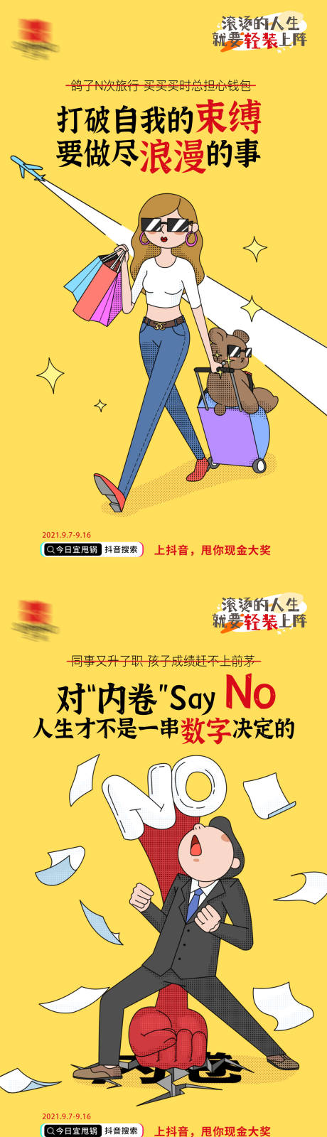 源文件下载【享设计】搜索编号：15290006744387123【职场购物容貌焦虑插画海报】