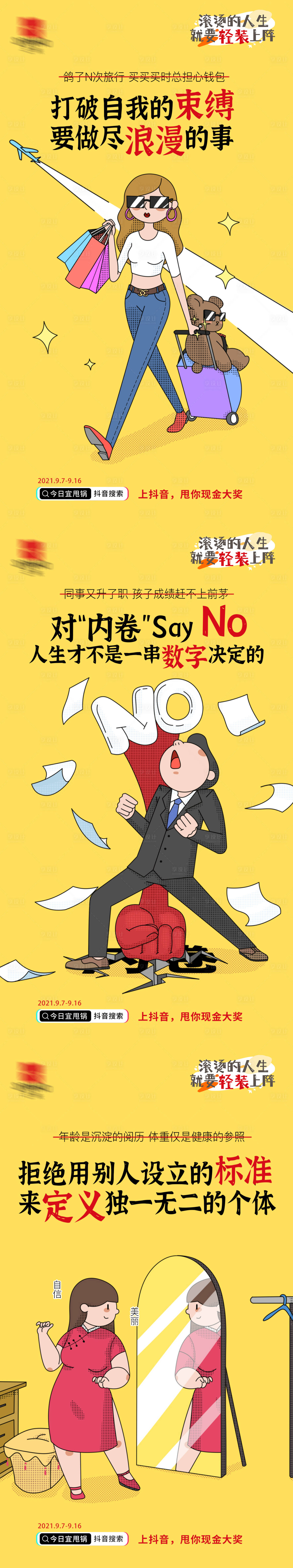 源文件下载【享设计】搜索编号：15290006744387123【职场购物容貌焦虑插画海报】
