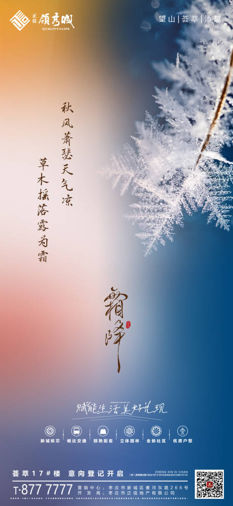 源文件下载【地产二十四节气霜降海报】编号：31210006927729028