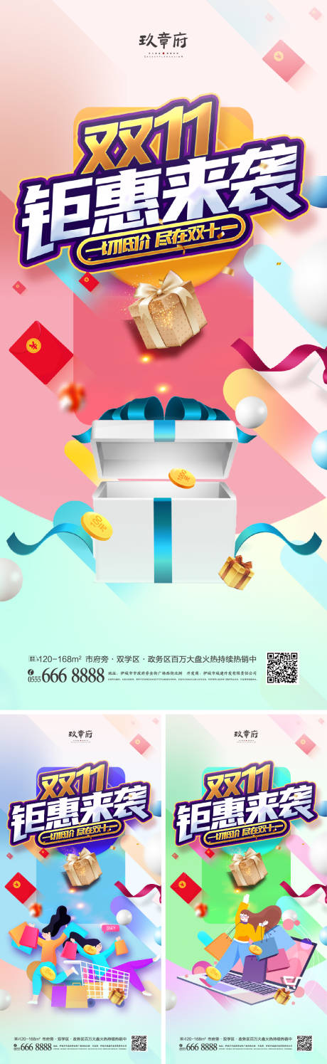 源文件下載【享設計】搜索編號：39910006786164451【雙十一雙12系列海報】