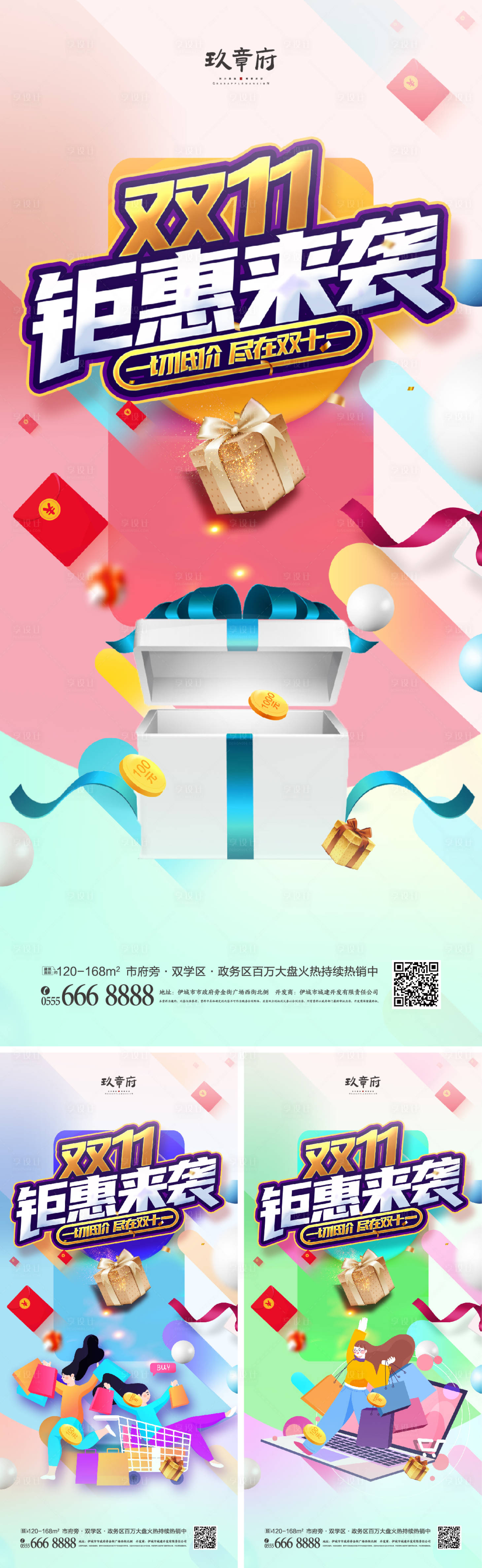 源文件下載【享設計】搜索編號：39910006786164451【雙十一雙12系列海報】