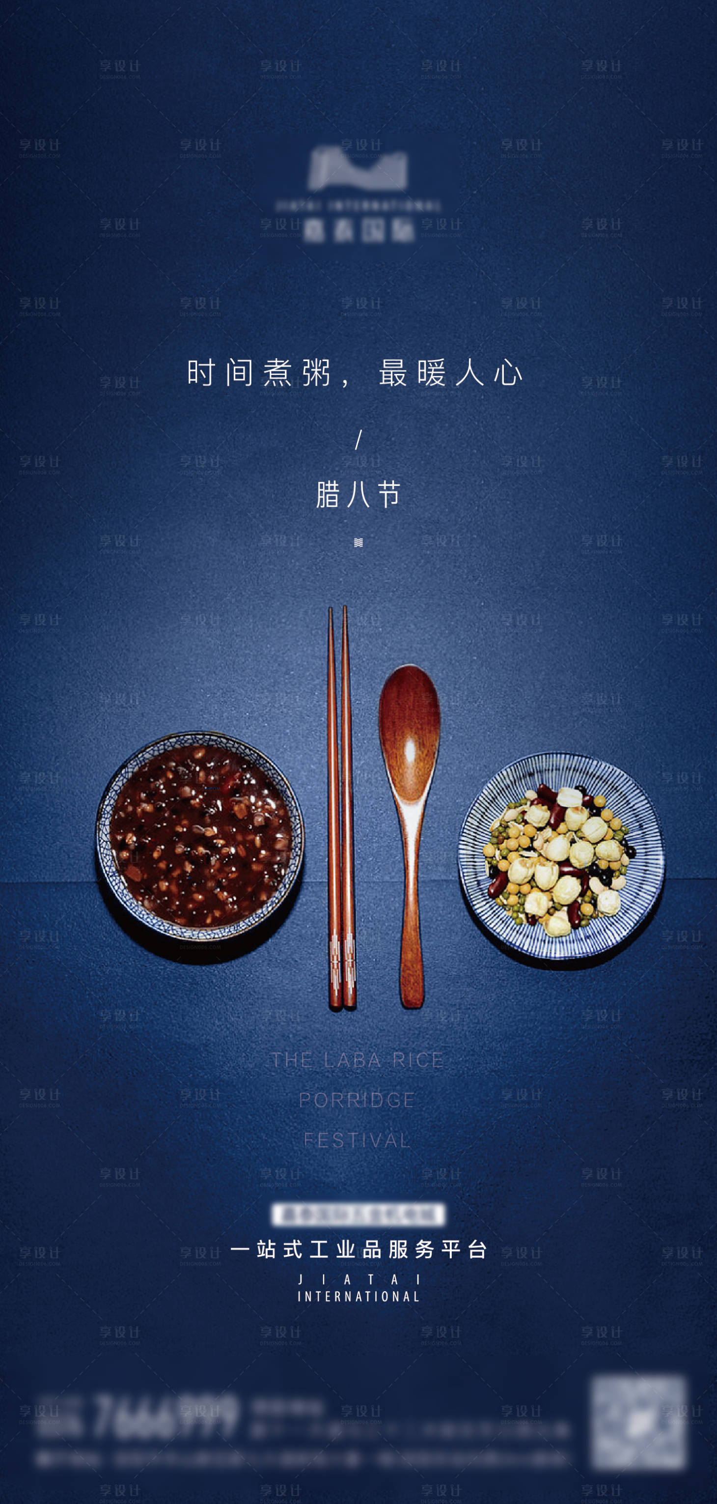 源文件下載【享設(shè)計(jì)】搜索編號(hào)：99780007015495565【臘八節(jié)日海報(bào)】