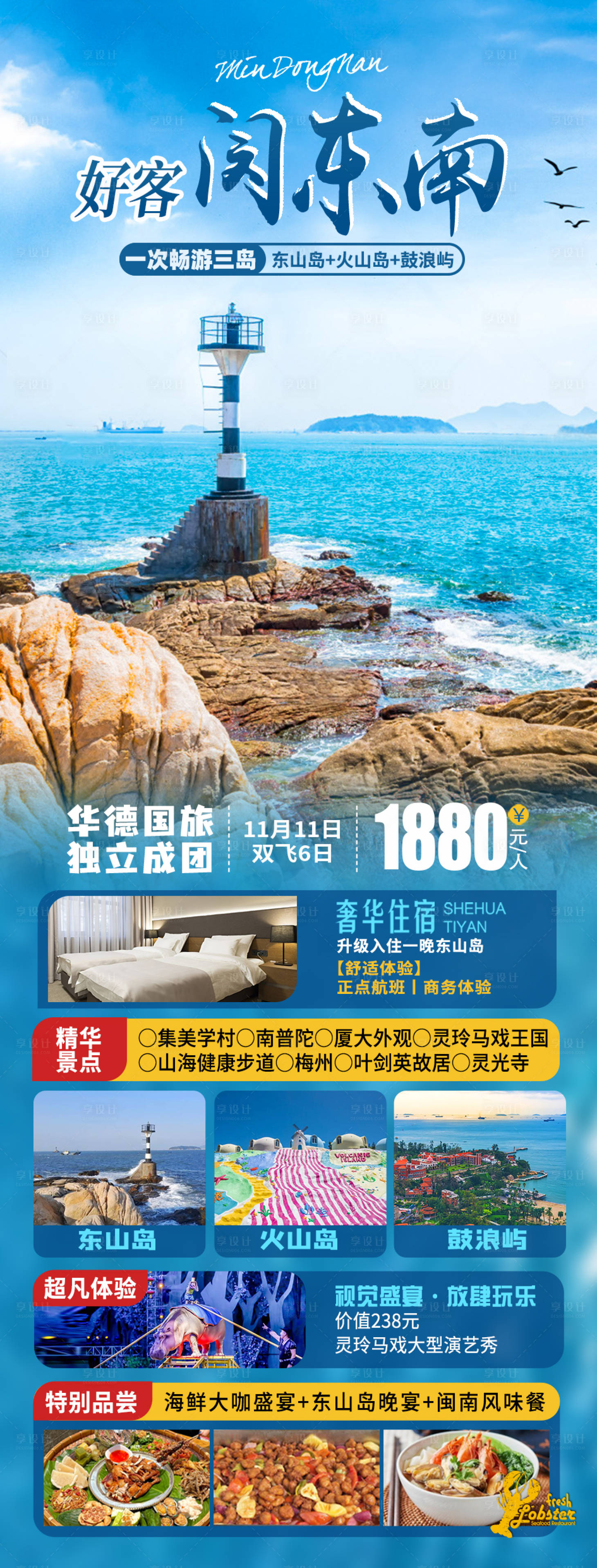 源文件下载【享设计】搜索编号：97860006876786764【好客闽东南】