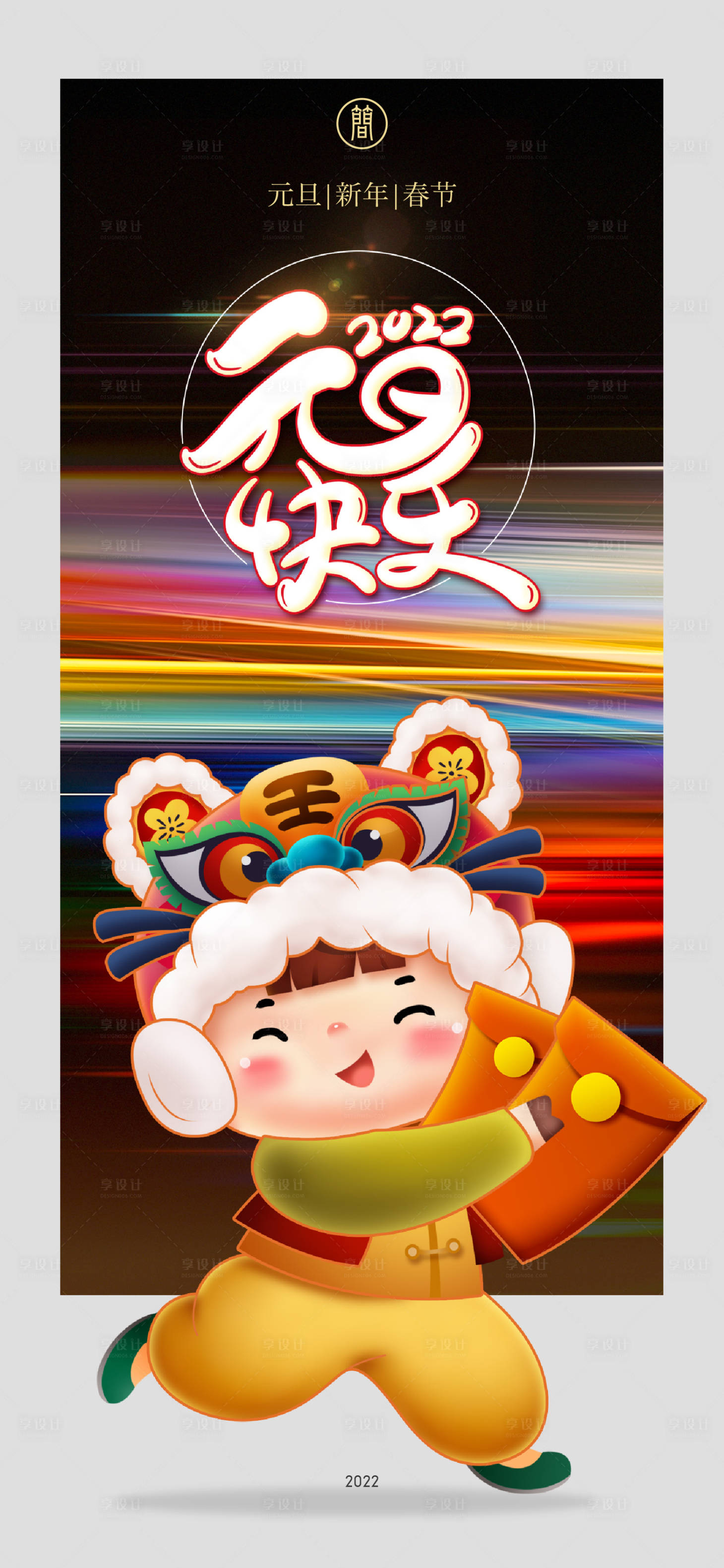 源文件下載【享設計】搜索編號：79030006870203214【元旦快樂新年海報】