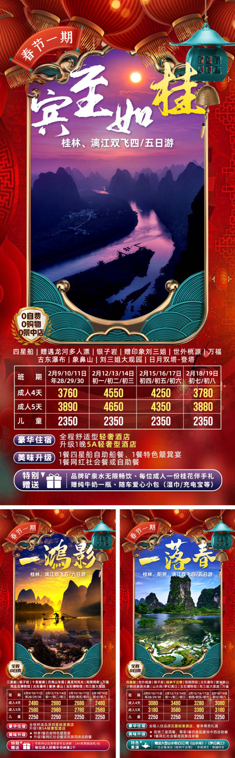 编号：20211020143827898【享设计】源文件下载-广西春节新年旅游海报