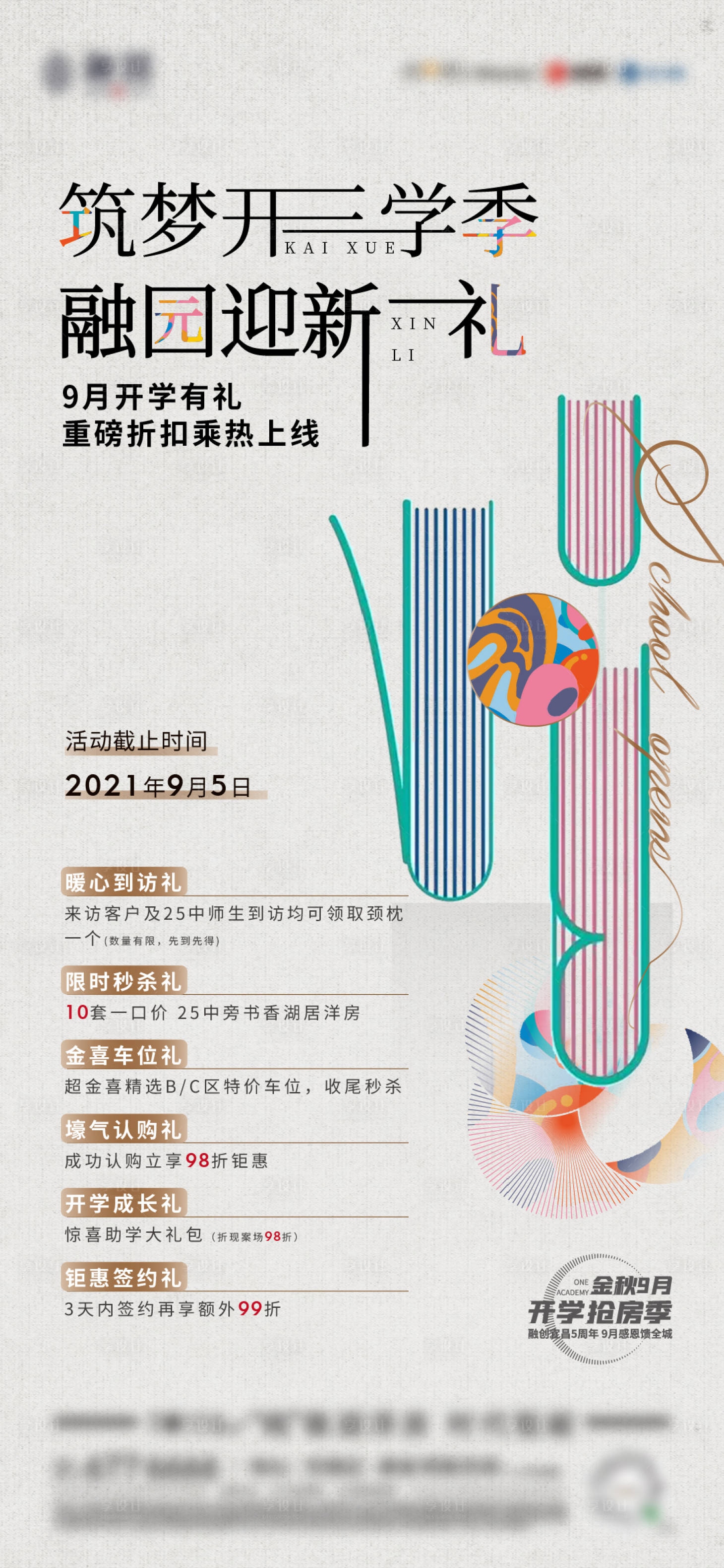 源文件下載【享設計】搜索編號：76910006888257370【地產開學季海報】