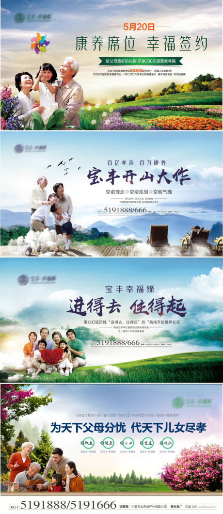 源文件下载【享设计】搜索编号：19740006953137902【地产养老价值点海报展板】