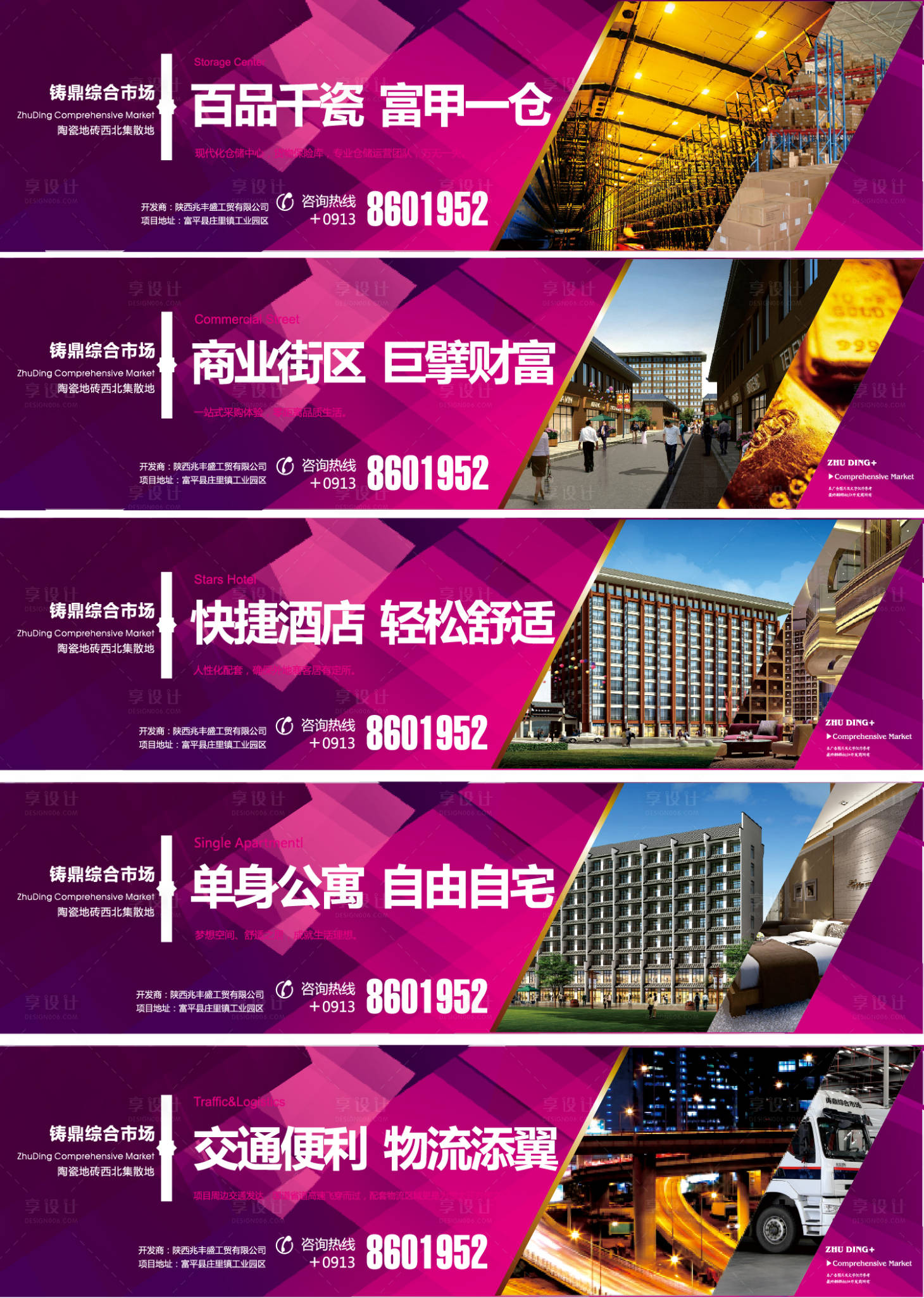 源文件下载【公寓商业街招商系列围挡】编号：20211016190244506