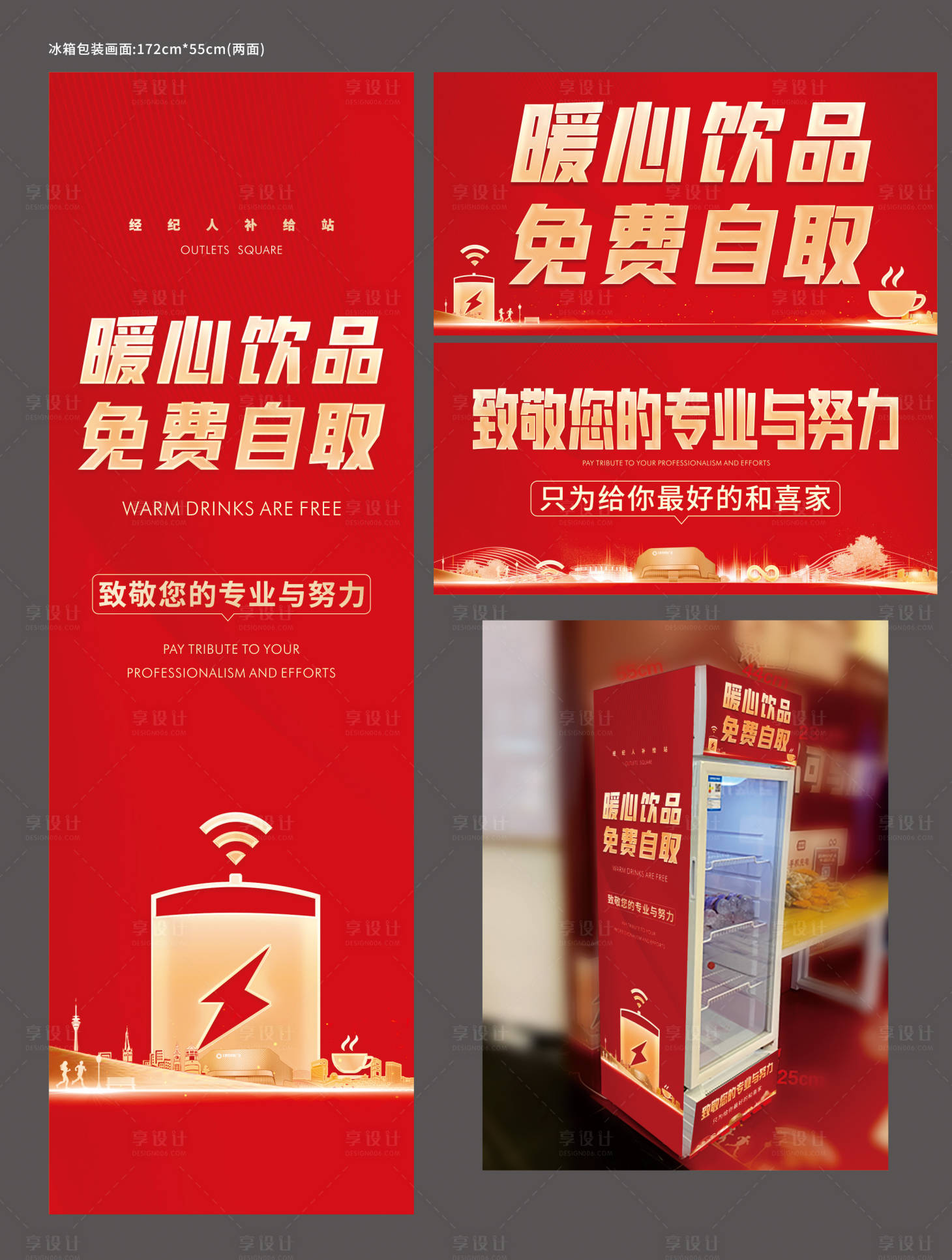 源文件下載【享設計】搜索編號：36300007016724297【充電站冰箱貼】