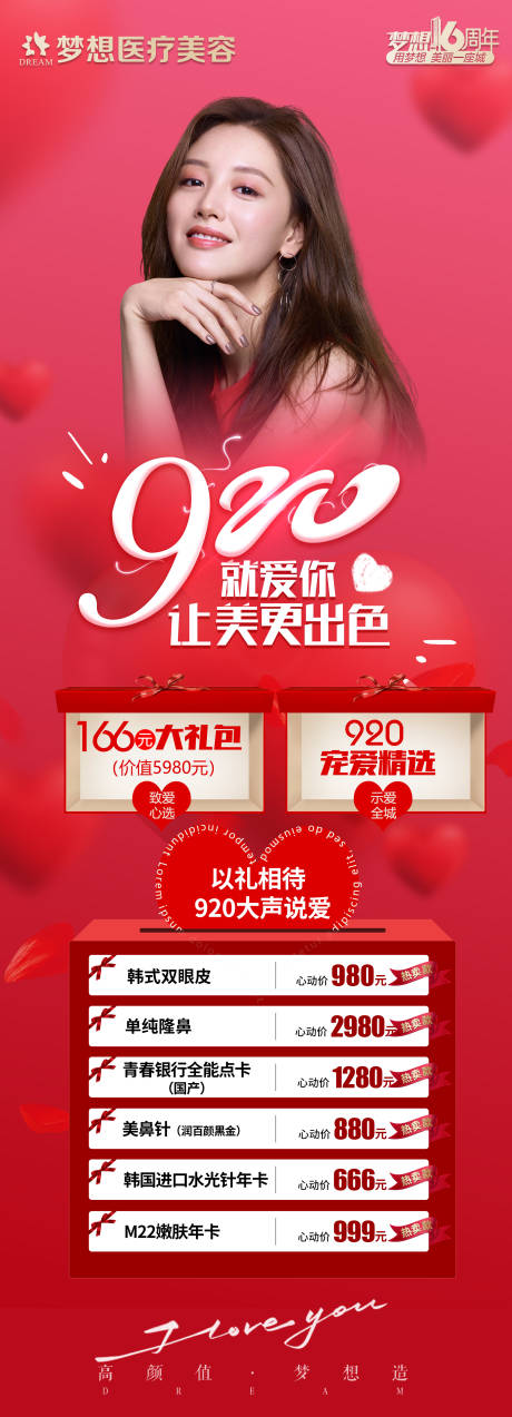 源文件下載【享設計】搜索編號：69360006933627634【920就愛你讓美更出色】
