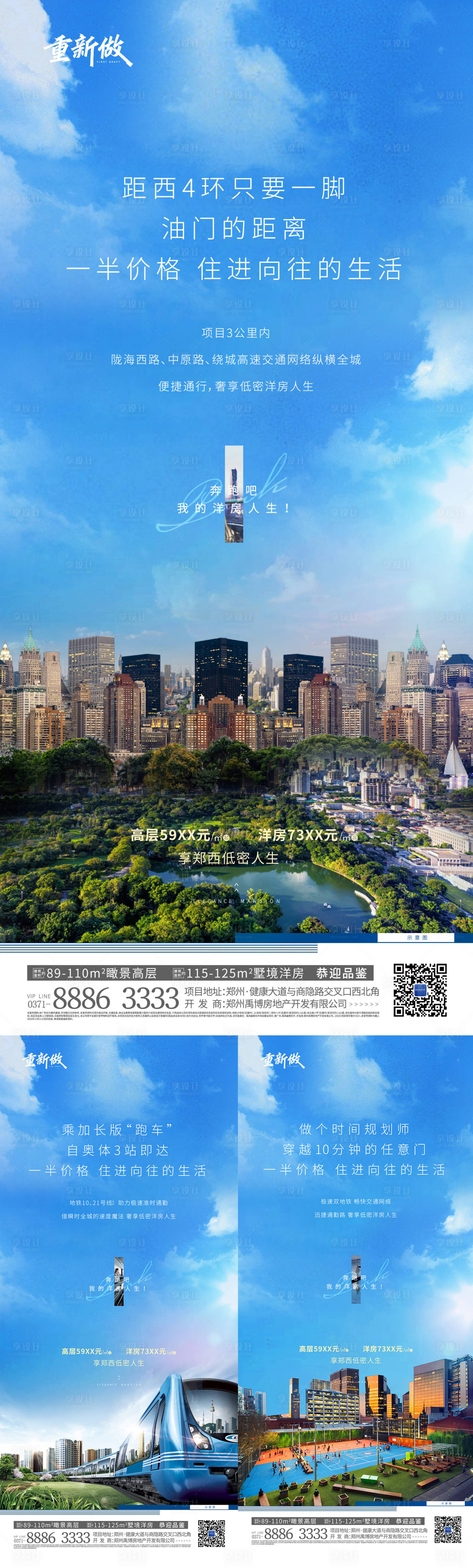 源文件下載【享設計】搜索編號：72200006830477847【地產住宅周邊配套價值點刷屏海報】
