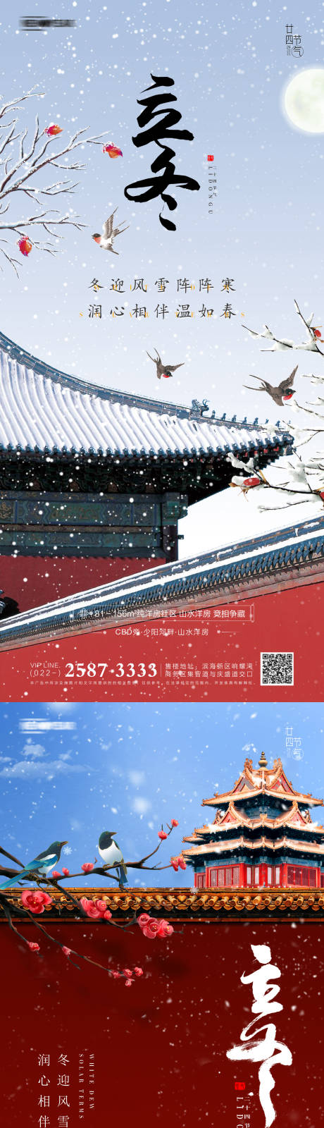 源文件下载【立冬地产海报】编号：40990006888836899