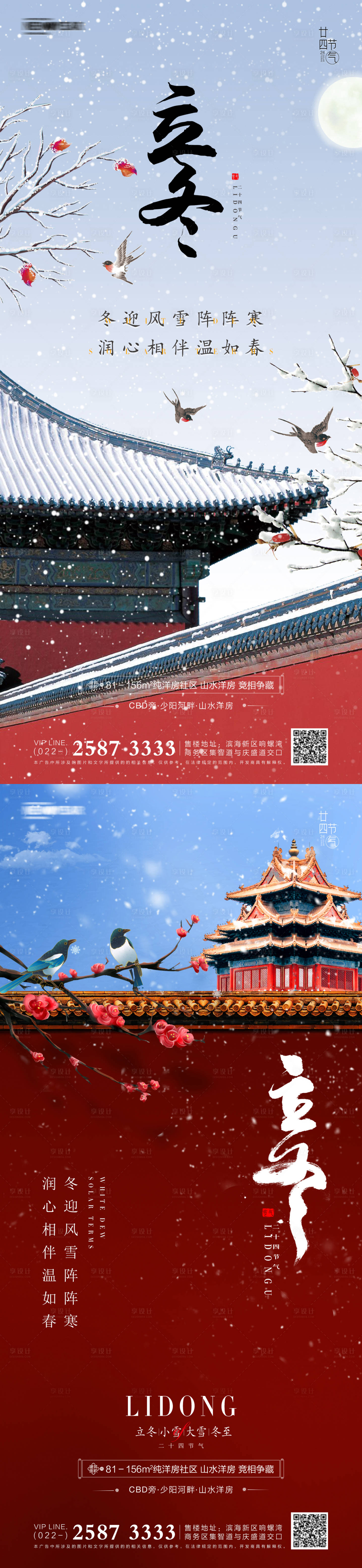 源文件下載【立冬地產海報】編號：40990006888836899