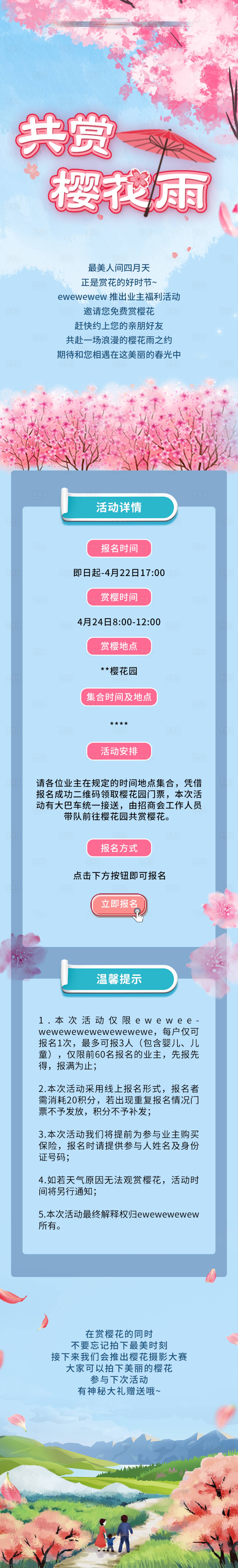 源文件下載【享設計】搜索編號：10540006846697805【共賞櫻花雨長圖海報】