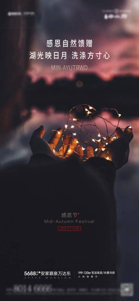 源文件下載【享設(shè)計】搜索編號：15810007056538301【感恩節(jié)海報】