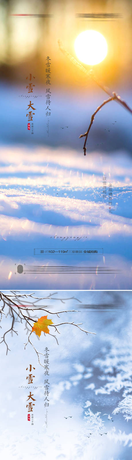 编号：20211028141915547【享设计】源文件下载-小雪大雪节气创意海报
