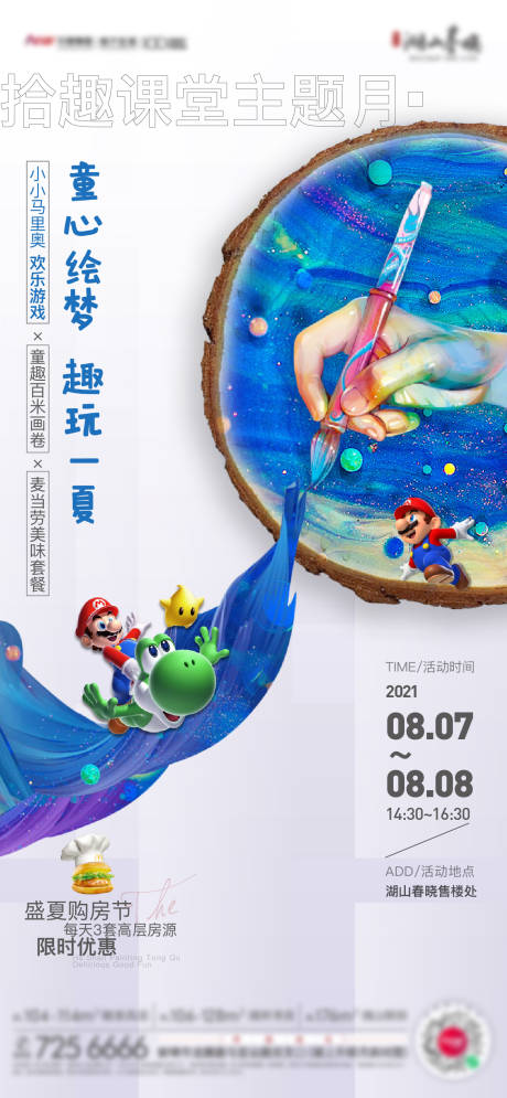 源文件下载【手绘暖场活动刷屏(TIF用PS打开)】编号：70010006947197768