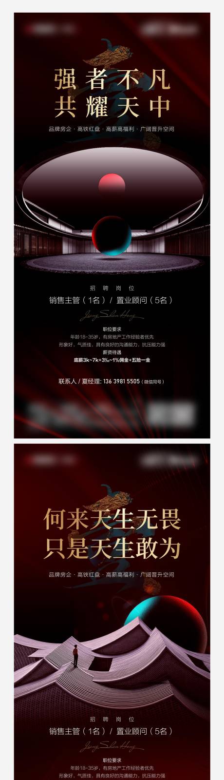 源文件下载【地产招聘】编号：50790006845547027