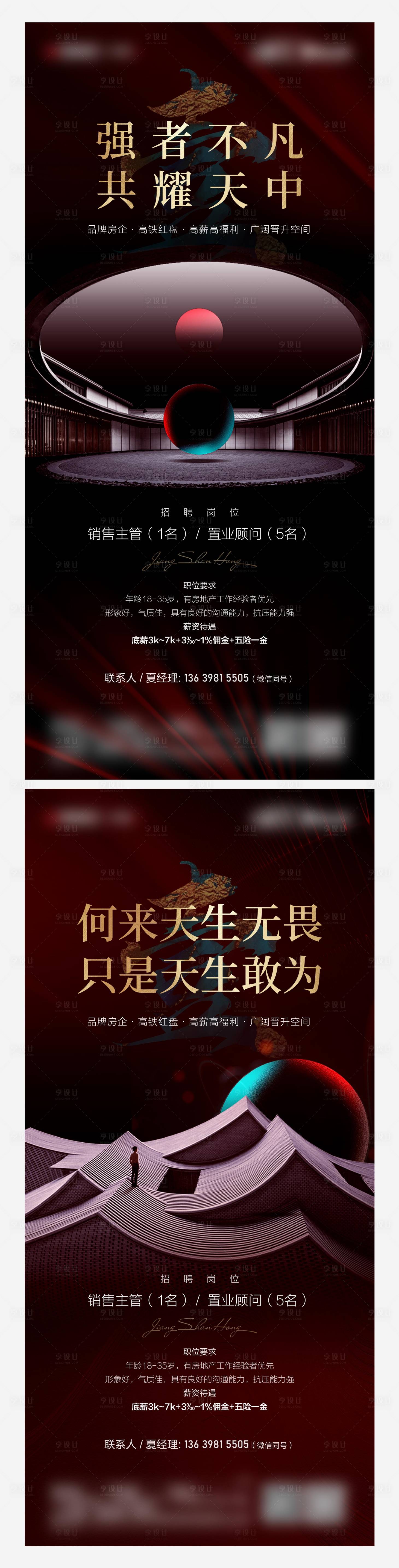 源文件下载【地产招聘】编号：50790006845547027