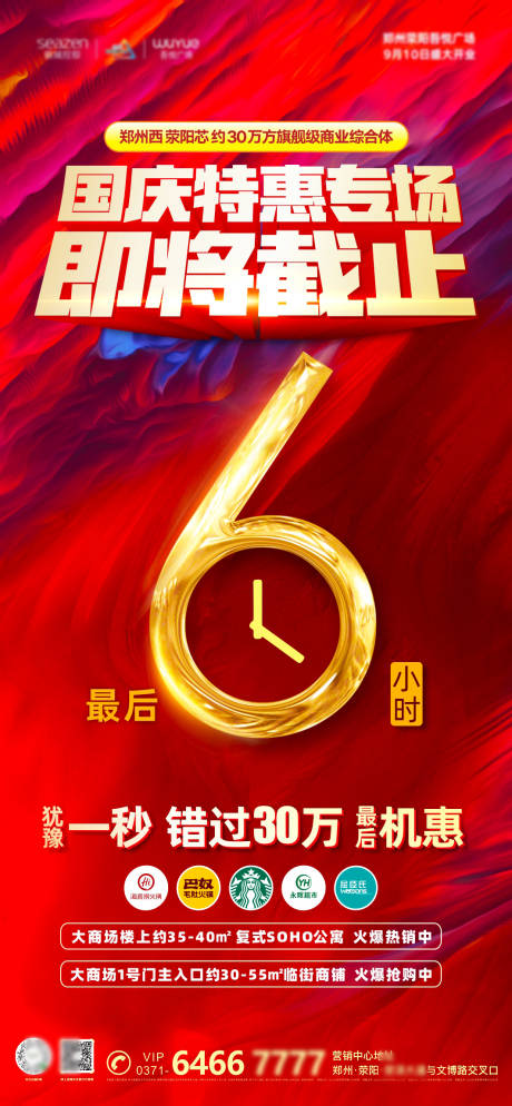 源文件下载【地产特惠倒计时海报】编号：40710006737331391