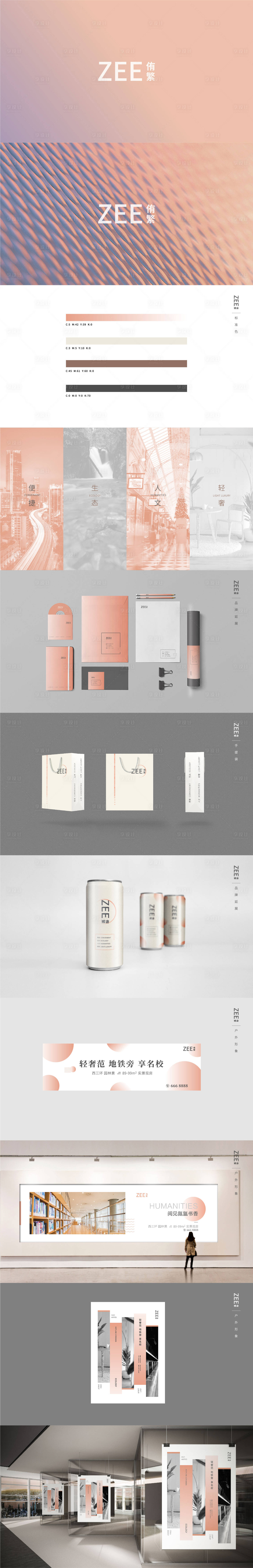 源文件下载【享设计】搜索编号：94150006895602402【房地产VI提案设计】