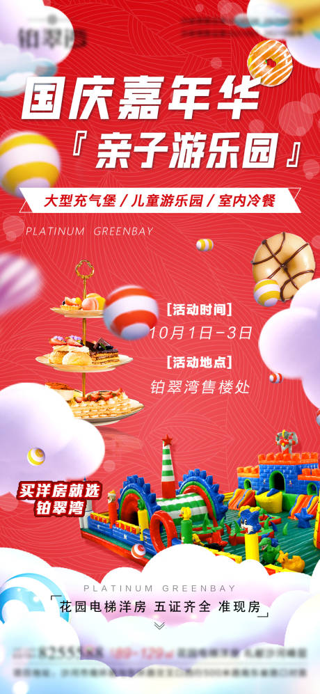 源文件下载【地产国庆亲子活动海报】编号：41330006896416740