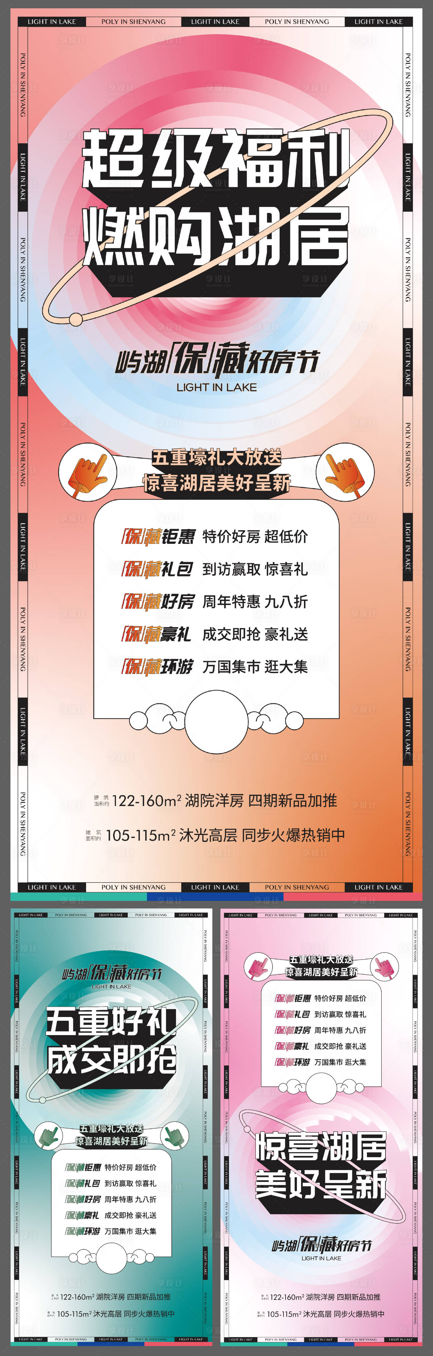 源文件下载【享设计】搜索编号：65020006697488074【地产活动系列海报】