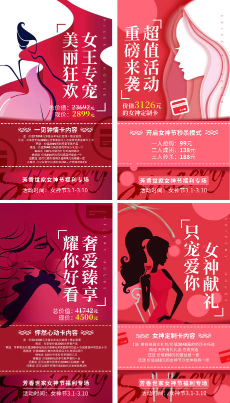 源文件下载【女神节秒杀活动系列海报】编号：84110006829058283
