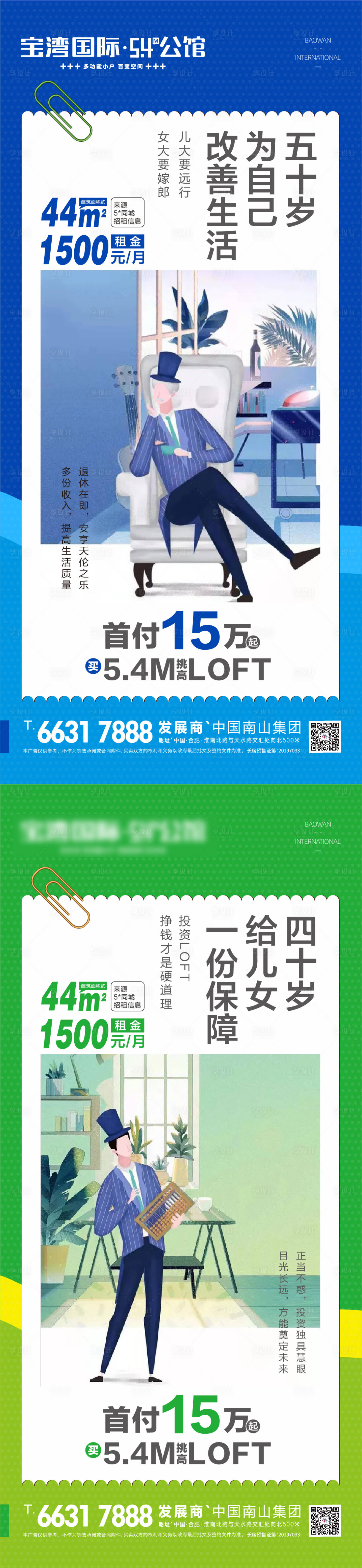 源文件下載【享設計】搜索編號：43370006976899911【地產公寓投資扁平化海報】