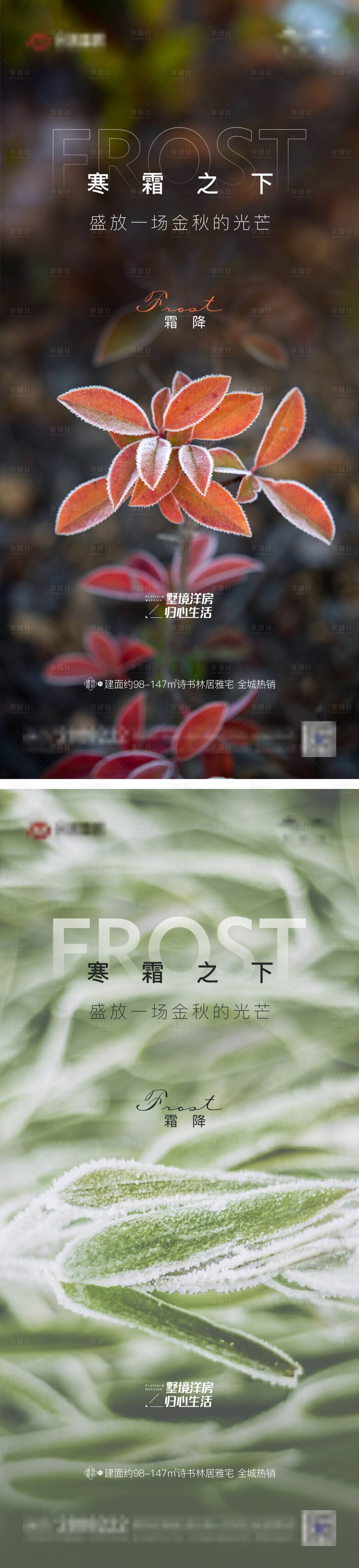 源文件下載【享設計】搜索編號：55340006927884810【霜降節氣系列海報 】
