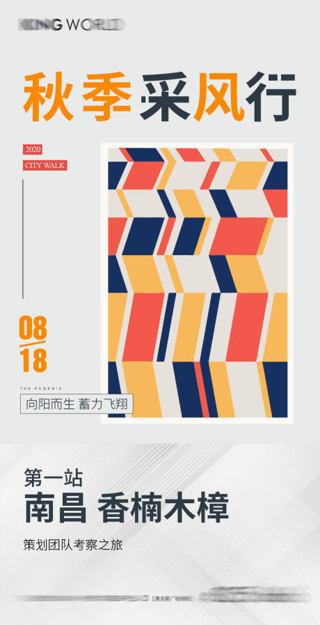 源文件下载【地产品牌采风】编号：54480007006954927