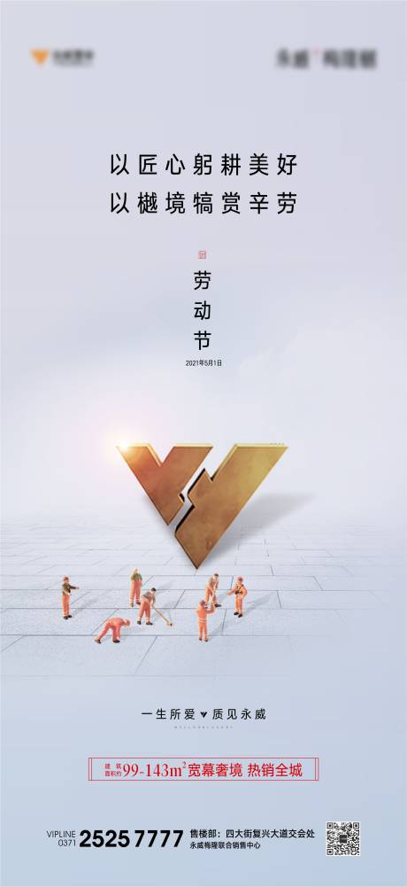 源文件下載【享設計】搜索編號：57490006948496209【勞動節】