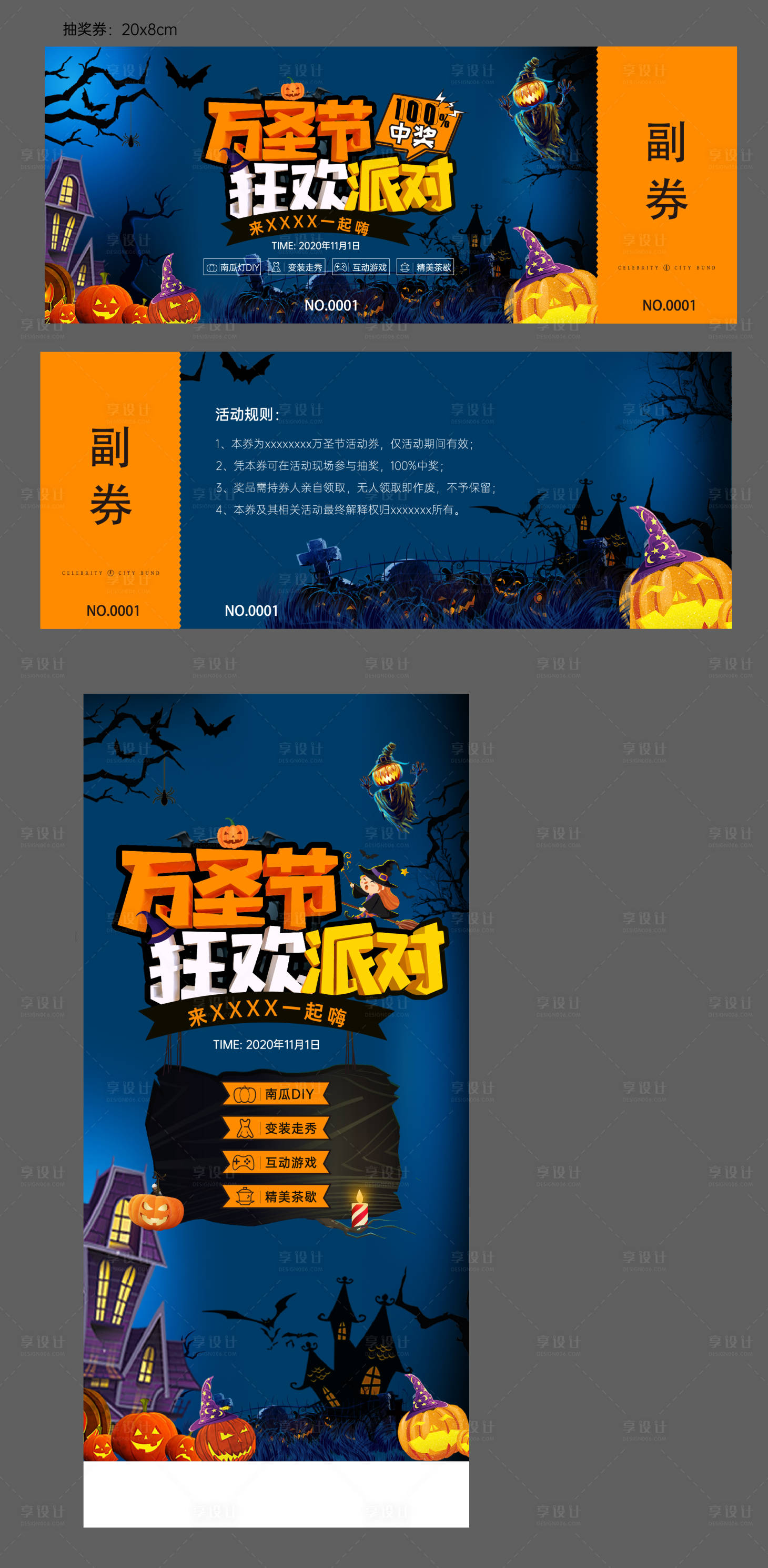 源文件下載【享設計】搜索編號：97090007033039423【萬圣節節日狂歡派對活動禮品券單圖】