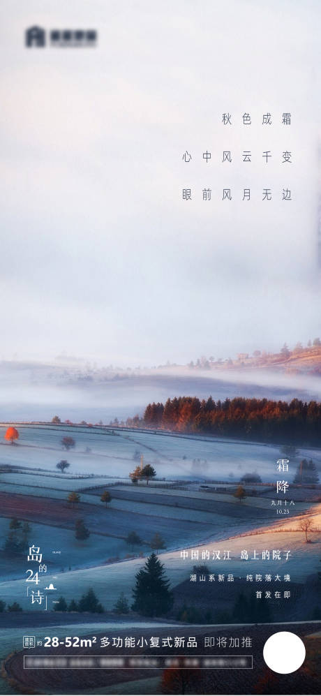 源文件下載【地產節氣霜降海報】編號：90680007013632175