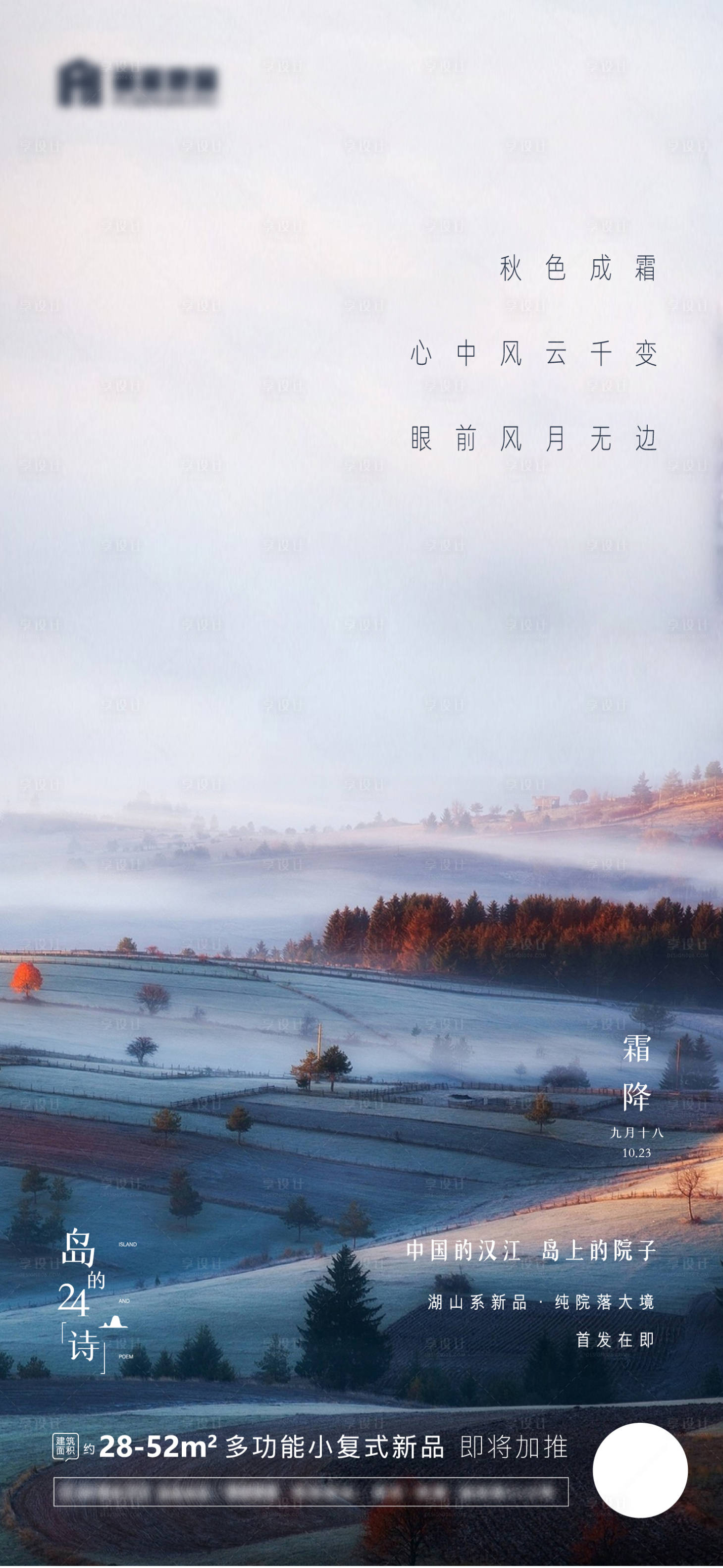 源文件下載【地產(chǎn)節(jié)氣霜降海報】編號：90680007013632175