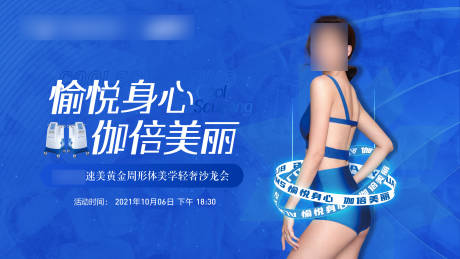 源文件下载【医美酷塑主画面】编号：85590006871865935