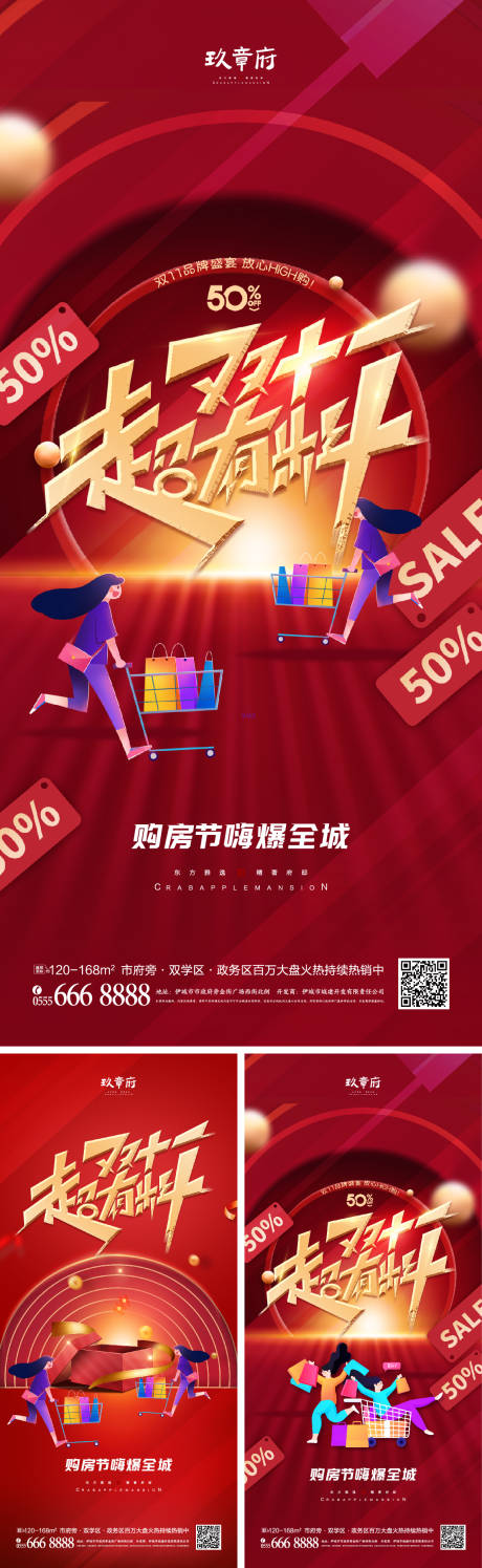源文件下载【双十一促销系列海报】编号：40420006800953271