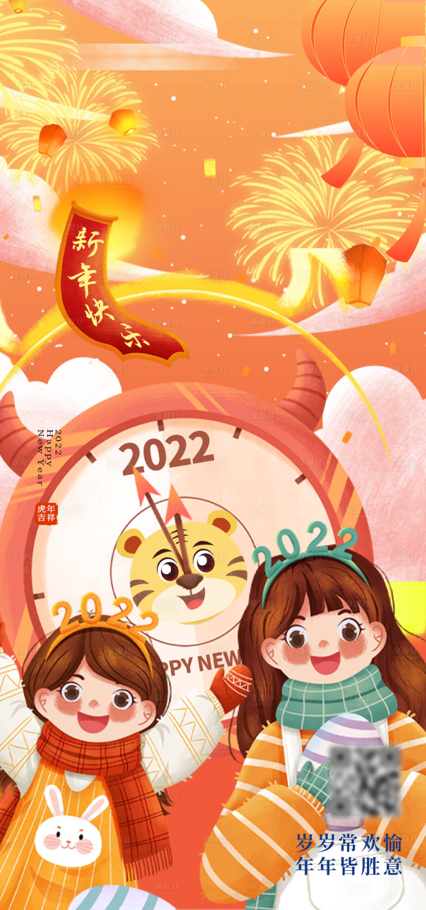 源文件下载【元旦插画海报】编号：44480006882396426