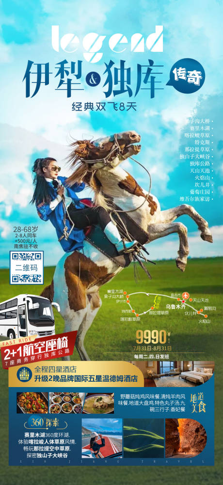 源文件下載【新疆旅游海報 】編號：52700006971019939