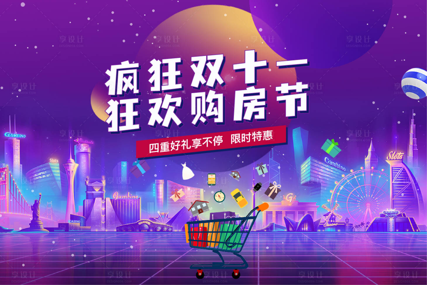 源文件下載【享設計】搜索編號：60230006935317669【雙11雙12活動全民營銷背景板】
