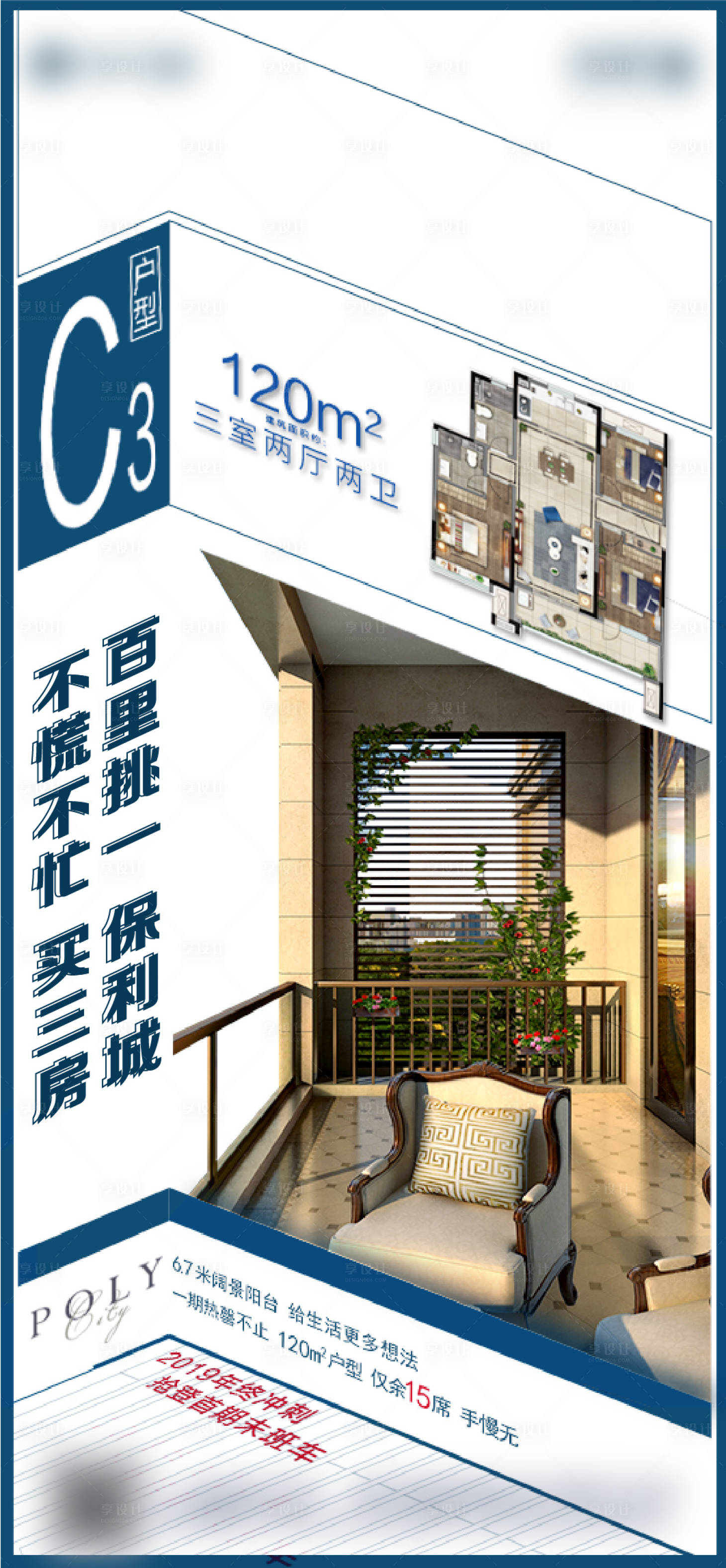 源文件下载【地产创意户型刷屏海报】编号：84410006991866070