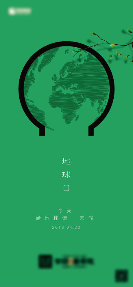 源文件下載【地球日海報】編號：11360006983313693