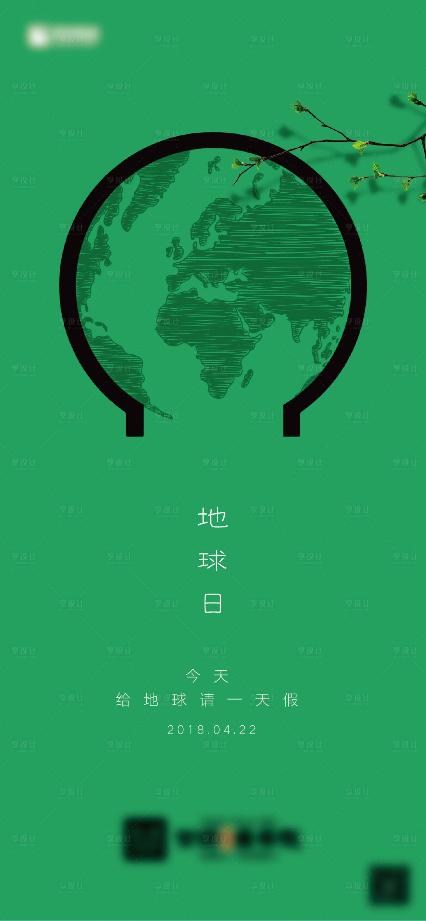 源文件下载【享设计】搜索编号：11360006983313693【地球日海报】