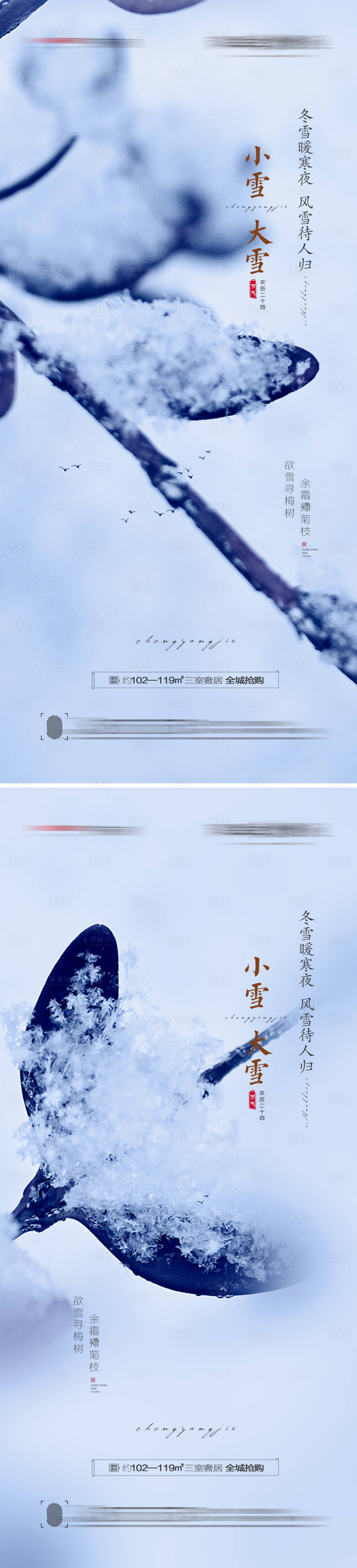 源文件下載【小雪大雪節氣海報】編號：19470007019028825